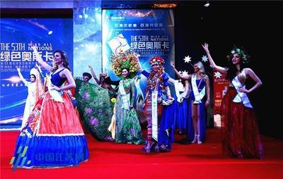 第53屆全球生態(tài)旅游大使世界總決賽暨'綠色奧斯卡'頒獎晚會 以文化交流推動生態(tài)保護