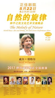 自然的旋律，和平之飲——文化藝術(shù)交流晚會(huì)策劃方案